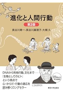 人間に可能な進化の心理学 Amazon.co.jp: 進歩した文明と進化しない心 進化心理学で読み解く、私